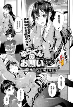 Download Yuu-kun no Onegai