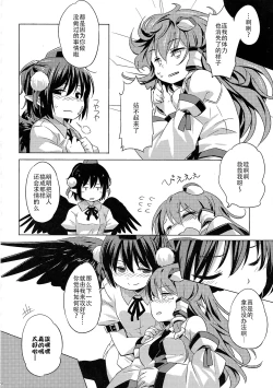 Page 21 of Karasutengu to Kashikoku Tsukiau Hou