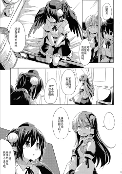 Page 8 of Karasutengu to Kashikoku Tsukiau Hou