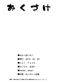 Page 16 of Mika-ppoi no!