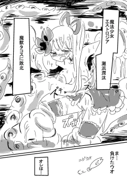 Page 15 of 魔法少女エストロジア