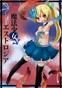 Download 魔法少女エストロジア