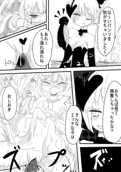 Page 16 of 魔法少女ゲスタゲニア