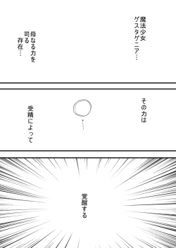 Page 21 of 魔法少女ゲスタゲニア