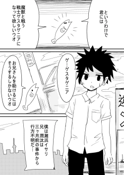 Page 3 of 魔法少女ゲスタゲニア