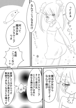 Page 8 of 魔法少女ゲスタゲニア