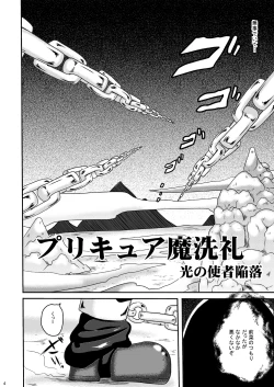 Page 3 of Precure Masenrei Hikari no Shisha Kanraku