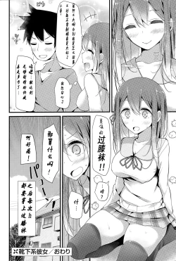 Page 21 of Kutsushitakei Kanojo