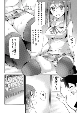 Page 7 of Kutsushitakei Kanojo