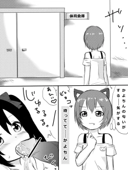 Page 23 of Kayo-chin no Yuuutsu