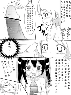 Page 2 of Kayo-chin no Yuuutsu
