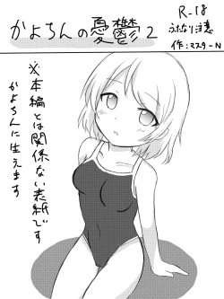 Page 4 of Kayo-chin no Yuuutsu