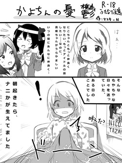 Download Kayo-chin no Yuuutsu