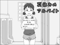 Page 1 of Natsuyasumi no Arbeit