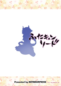 Page 11 of ふたキュンソード