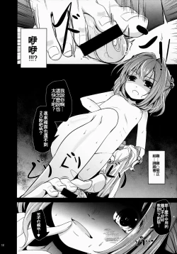 Page 18 of Kosuzu-chance