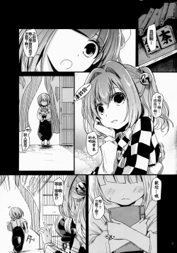 Page 3 of Kosuzu-chance