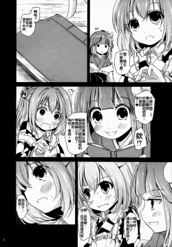 Page 4 of Kosuzu-chance