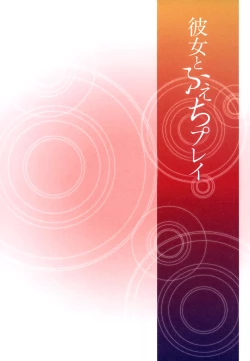 Page 126 of Kanojo to Fetish Play