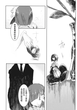 Page 16 of Obieru Kosuzu-chan Goudou