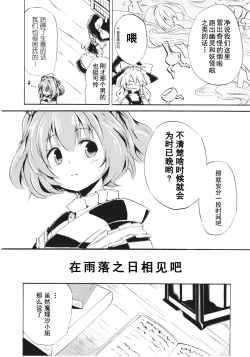 Page 21 of Obieru Kosuzu-chan Goudou