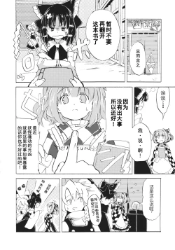 Page 23 of Obieru Kosuzu-chan Goudou