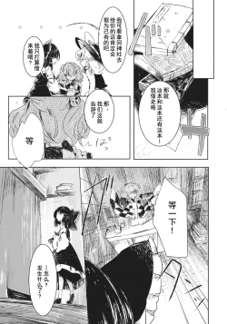 Page 7 of Obieru Kosuzu-chan Goudou