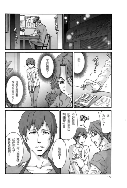 Page 9 of Hito no Tsuma Ch. 3-4