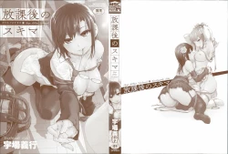 Page 3 of Houkago no Sukima