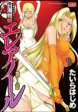 Download Ingyaku no Oukoku Auger Hakudaku Senki Eleanor Ch. 1-4