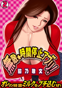 Download Muteki ☆ Jikan Teishi Apuri!