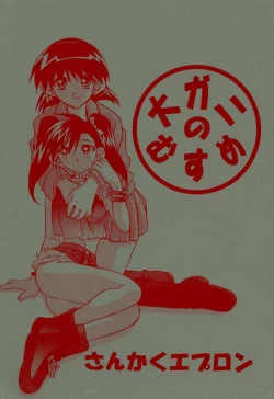 Page 1 of Oogani no Musume