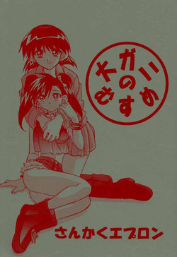 Download Oogani no Musume