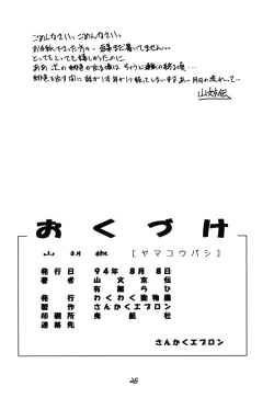 Page 26 of Yamakoshou