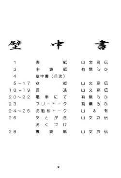 Page 4 of Yamakoshou