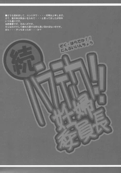 Page 3 of Zoku Haradeka!! Ninpu Iinchou