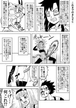 Page 3 of OUGONBALL GP HameHameHa VS Yaritsuku Hou
