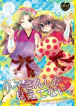 Page 1 of Hanko-san Shika Miete nai.