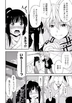 Page 27 of Sekai wa "Pocchari" ni Michiteiru - The World is Full of Fat Girls