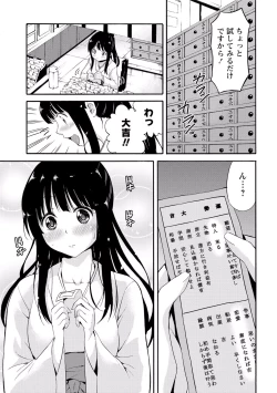Page 32 of Sekai wa "Pocchari" ni Michiteiru - The World is Full of Fat Girls