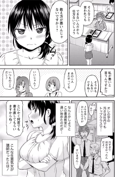 Page 72 of Sekai wa "Pocchari" ni Michiteiru - The World is Full of Fat Girls