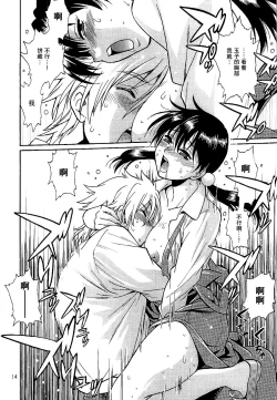 Page 14 of Watashi Mochimochi Dayo