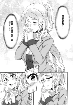 Page 12 of Omoi ga Kasanaru Made