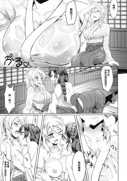 Page 16 of Omoi ga Kasanaru Made