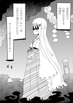 Page 14 of Otoboramura ni Tsutawaru Nyotaika no Gishiki to wa