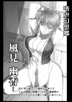 Page 193 of Touhou Project no Hon Soushuuhen