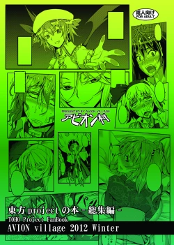 Page 280 of Touhou Project no Hon Soushuuhen