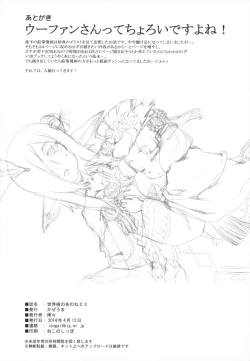 Page 34 of Sekaiju no Anone 23