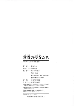 Page 235 of Tokoharu no ShoujoThe Girls in the Eternal Spring