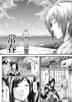 Page 90 of Tokoharu no ShoujoThe Girls in the Eternal Spring